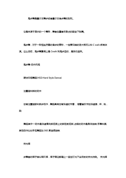 墨尔本曳步舞文字学习资料及要点