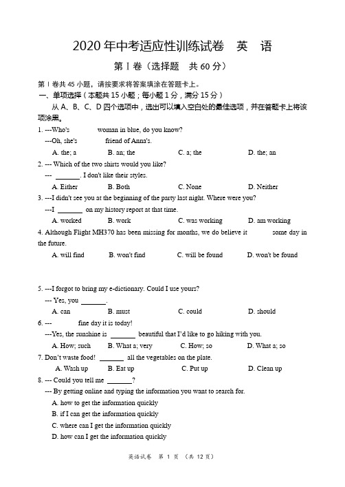2020南通中考英语模拟试题含答案