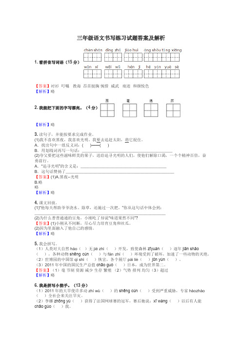三年级语文书写练习试题集

