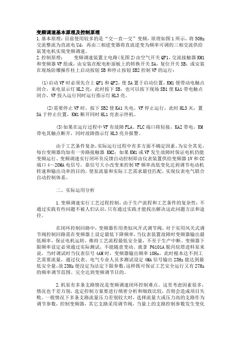 变频调速基本原理及控制原理