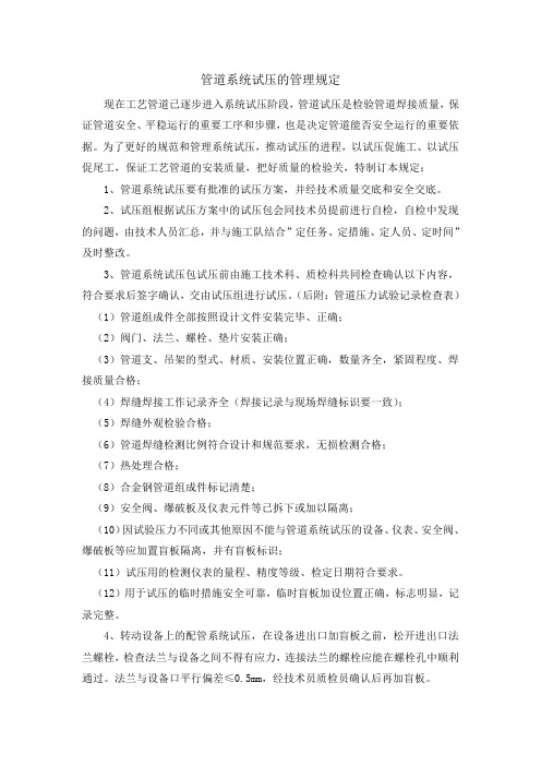 管道试压规范