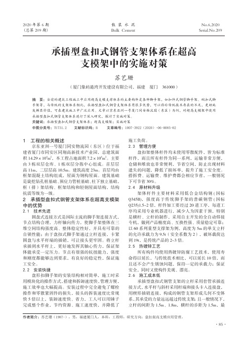 承插型盘扣式钢管支架体系在超高支模架中的实施对策