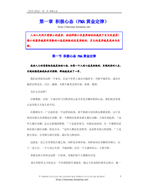 积极的心态