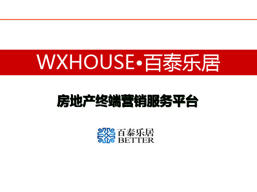 房地产电商平台资料