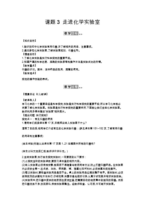 沪教版九年级上册初中化学《1.化学的魅力 1.2走进化学实验室 参观化学实验室》_0