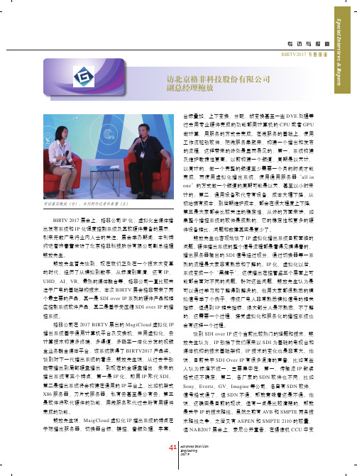 访北京格非科技股份有限公司副总经理鲍放