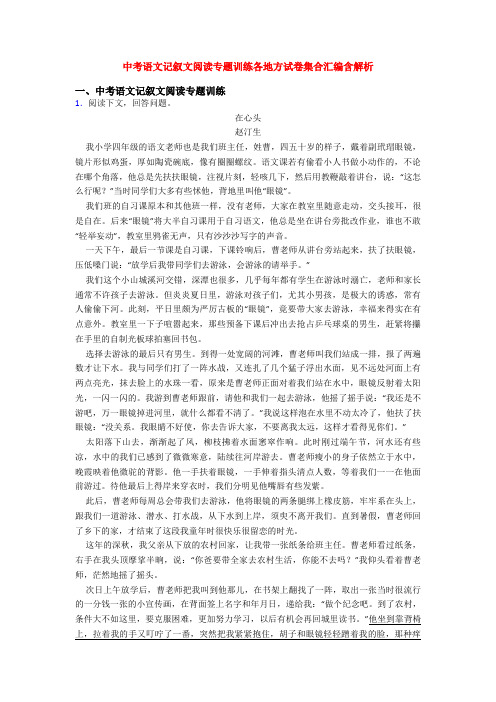 中考语文记叙文阅读专题训练各地方试卷集合汇编含解析