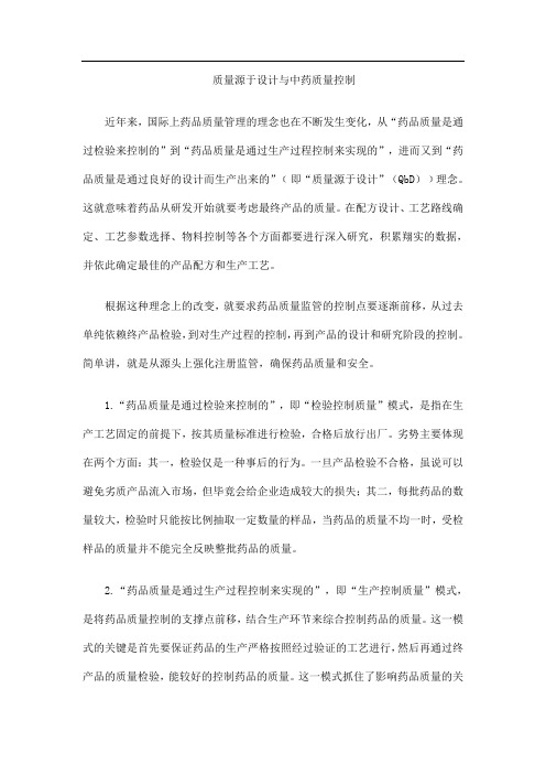 质量源于设计：药品监督新理念