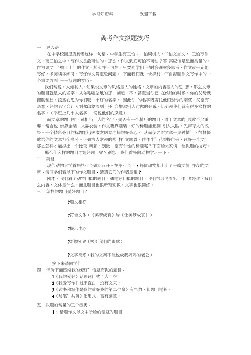 话题作文拟题技(教案)