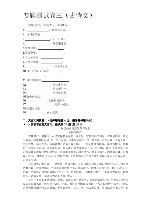 2020年军考语文专题测试三(古诗文)(含答案)