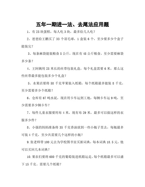 进一,去尾应用题