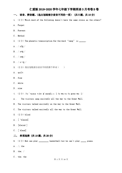 仁爱版2019-2020学年七年级下学期英语3月考卷D卷