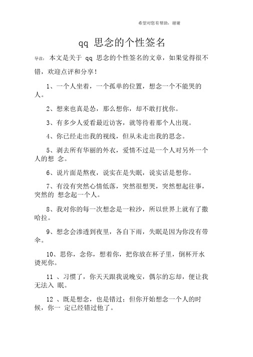 qq思念的个性签名