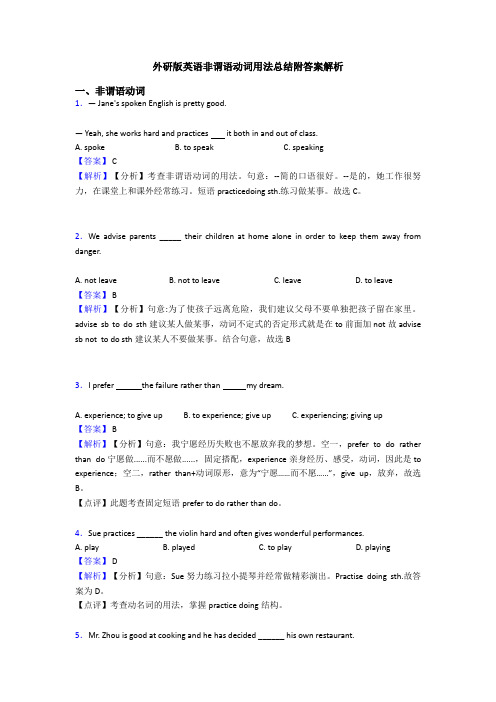 外研版英语非谓语动词用法总结附答案解析