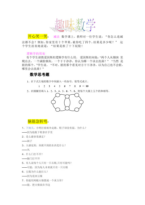 趣味数学