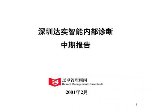 深圳达实诊断