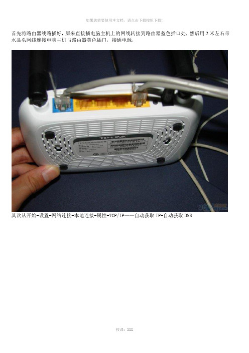 tp-link-740n说明书