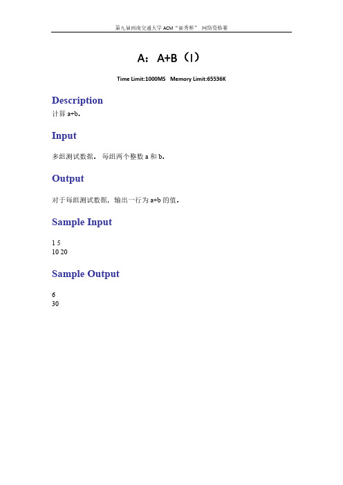 第九届西南交通大学ACM “新秀杯” 网络资格赛