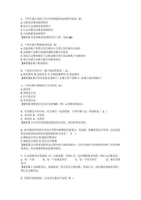 2010陕西省会计从业资格考试技巧重点