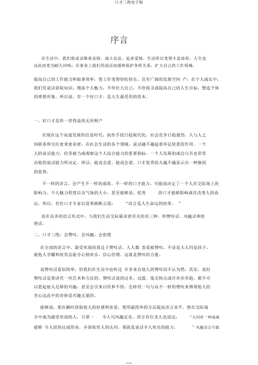 口才三绝电子版