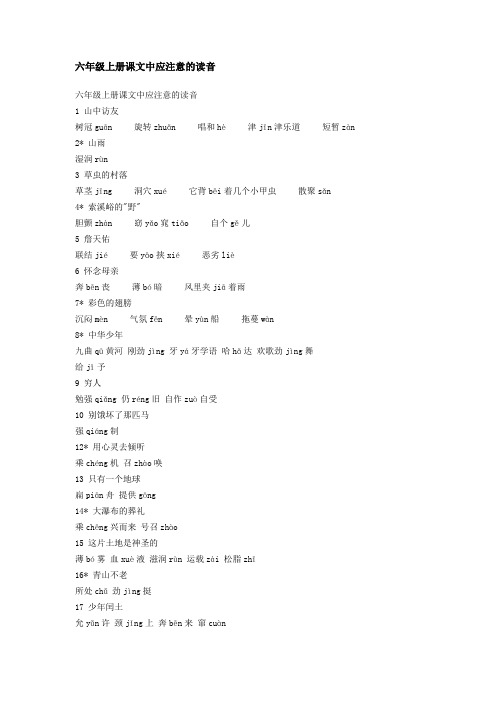 六年级上册课文读音