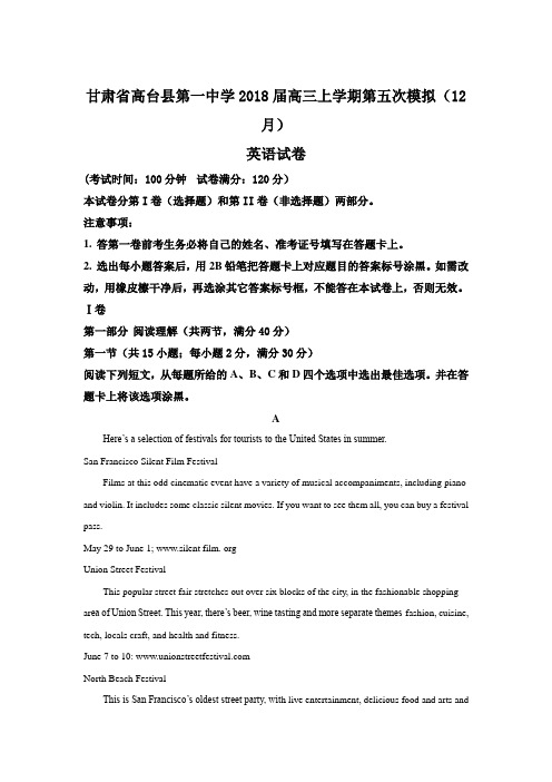 甘肃省高台县第一中学2018届高三上学期第五次模拟(12月)英语试题 Word版含解析