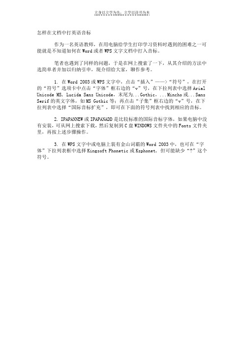 怎样在中打英语音标