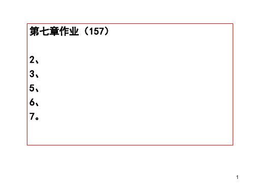 高校化工-有机化学-课件-Org_Ch07 多环芳烃等
