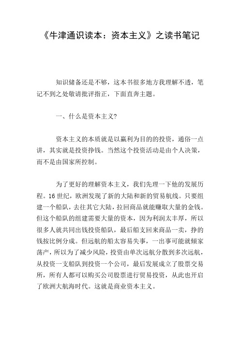 《牛津通识读本：资本主义》之读书笔记