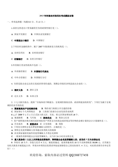 2013河南省农村信用社考试复习资料