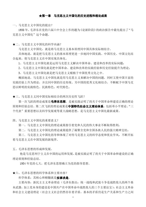 专插本政治重点