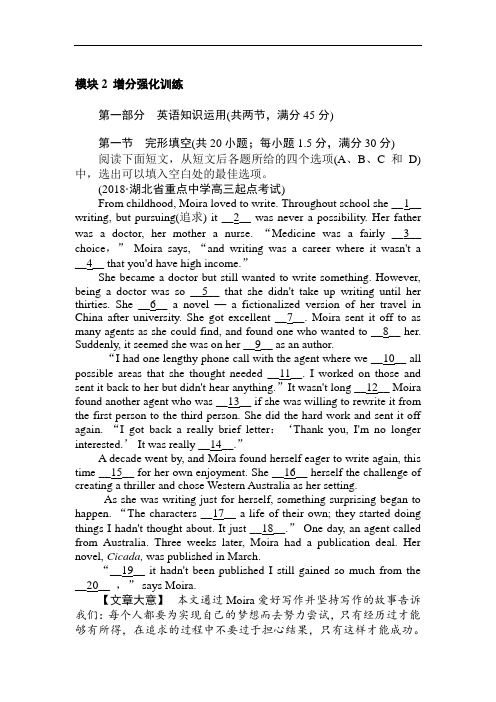 2019高考全程复习方略英语一轮复习模块2 增分强化训练 含解析 精品
