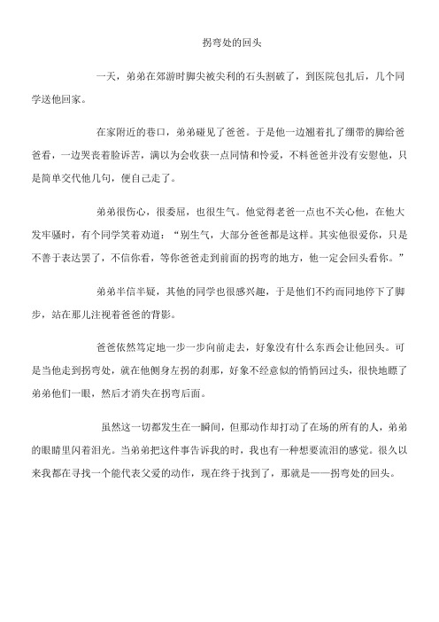 《拐弯处的回头》及阅读答案