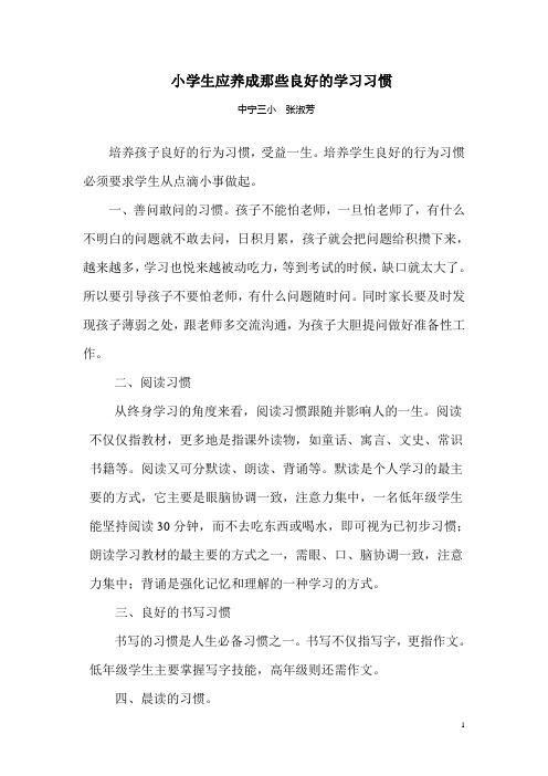 小学生应养成那些良好的学习习惯