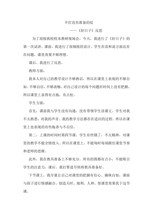 好日子反思一 文档