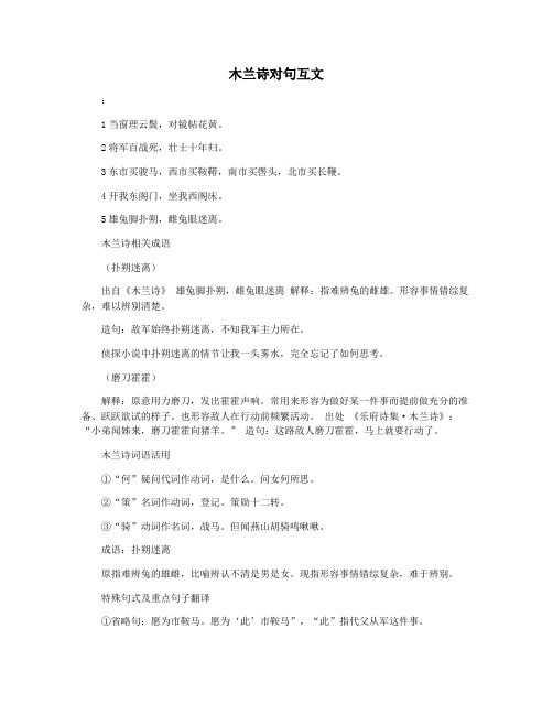 木兰诗对句互文
