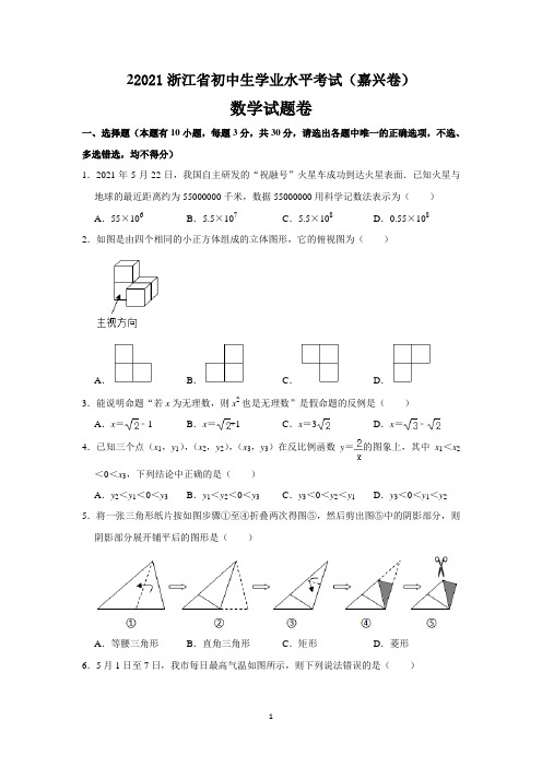 2021年浙江省嘉兴市中考数学试题及答案解析