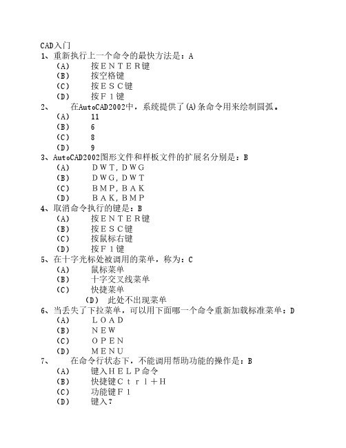AutoCAD练习选择题