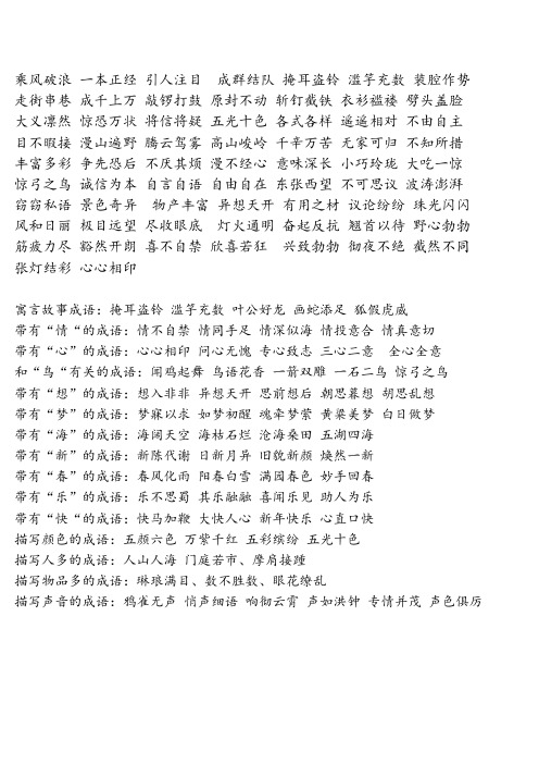 北师大版-三年级语文上期末复习-成语