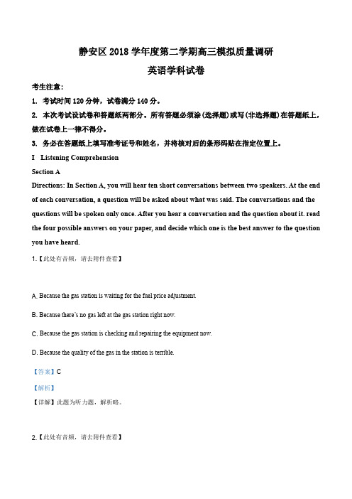 上海市静安区2019届高三二模(含听力)英语试题(解析版)