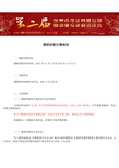 模拟炒股比赛规则