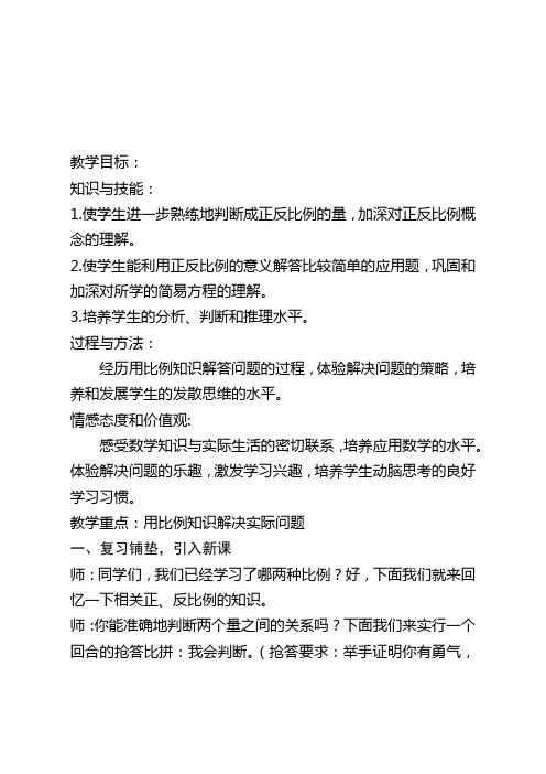 人教版六年级数学下《比例的应用 用比例解决问题》优质课PPT课件_0