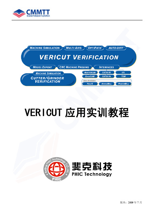 Vericut  教程