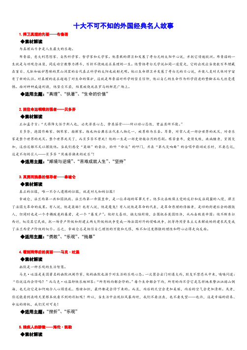 初中作文素材(二)--不可不知的十大外国经典名人故事