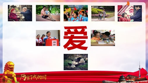 西南师大版四年级语文下册《五单元  18 我们爱祖国》课件_9