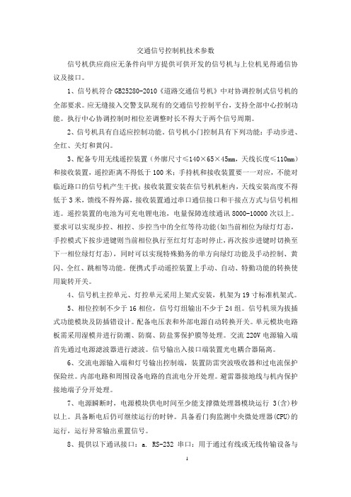 交通信号控制机技术参数