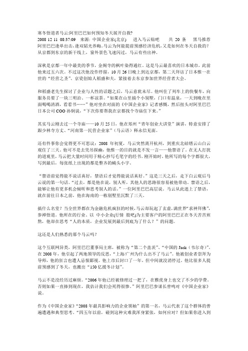 寒冬悟道者马云