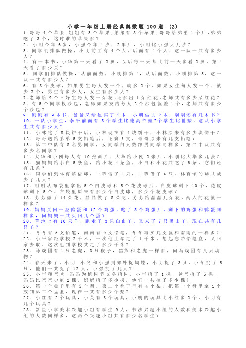 小学一年级上册经典奥数题100道 (2)