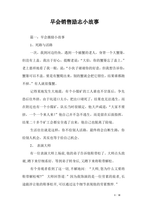 早会销售励志小故事