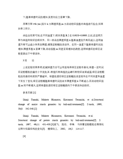 金银花中绿原酸的提取及检测_乌兰.